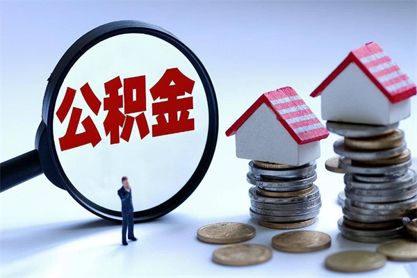 泽州公积金封存怎么取（公积金封存怎么取款）